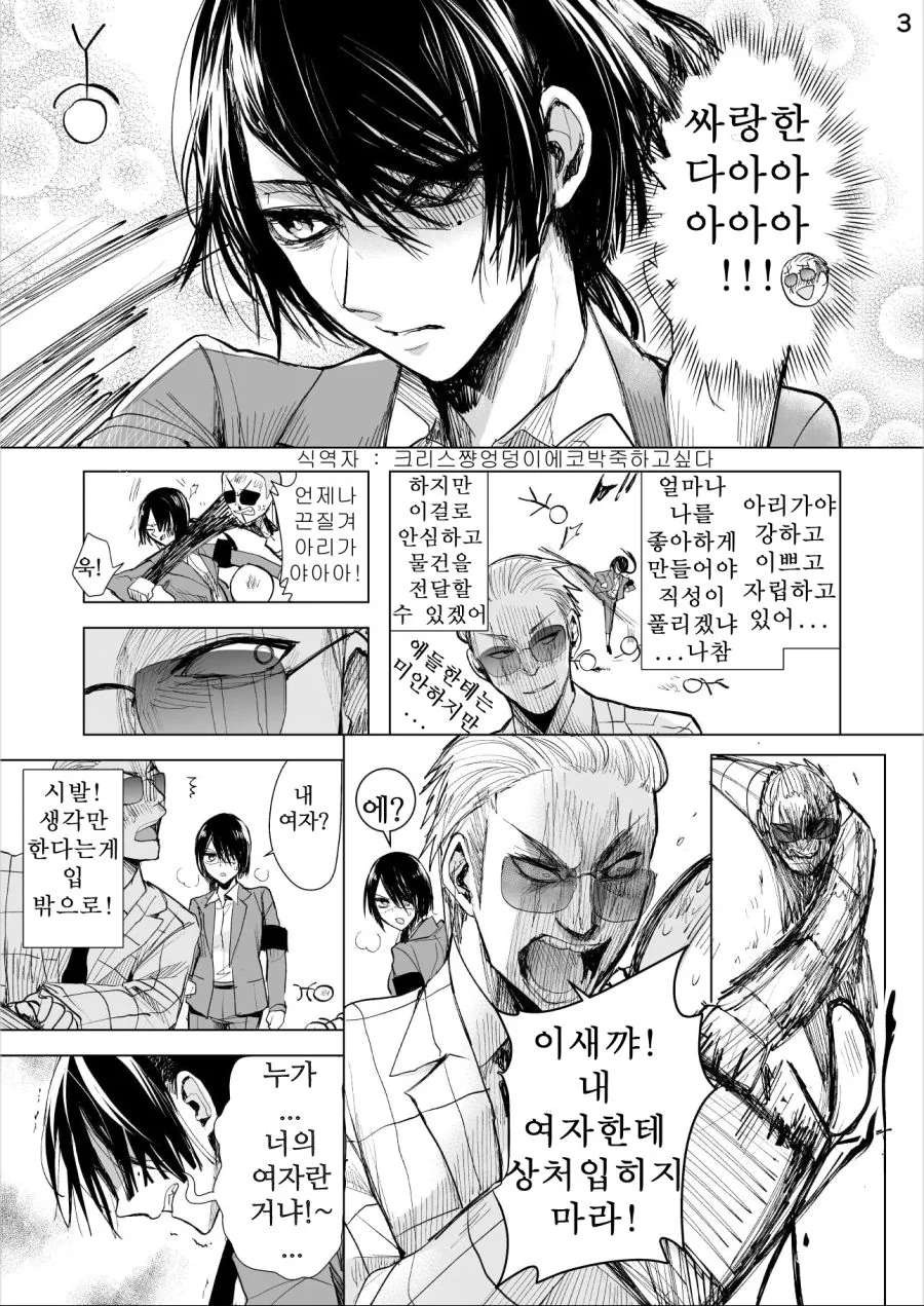 핫산) 야쿠자와 눈매 나쁜 여형사 이야기 2화.manhwa - 이미지 3