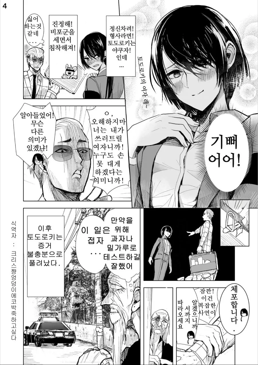 핫산) 야쿠자와 눈매 나쁜 여형사 이야기 2화.manhwa - 이미지 4