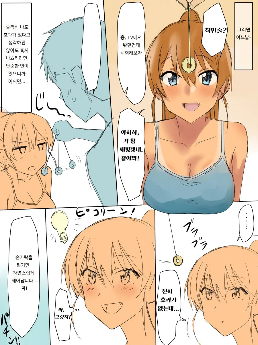 소꿉친구한테 최면 거는 만화.png