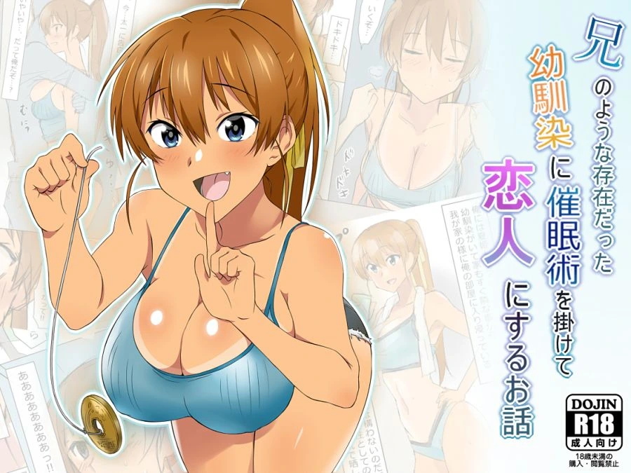 소꿉친구한테 최면 거는 만화.png - 이미지 5