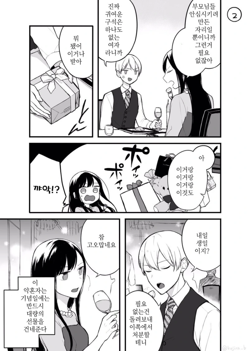 정략 약혼자와의 드라이한 관계.Manga - 이미지 2