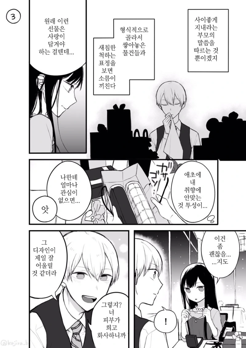 정략 약혼자와의 드라이한 관계.Manga - 이미지 3