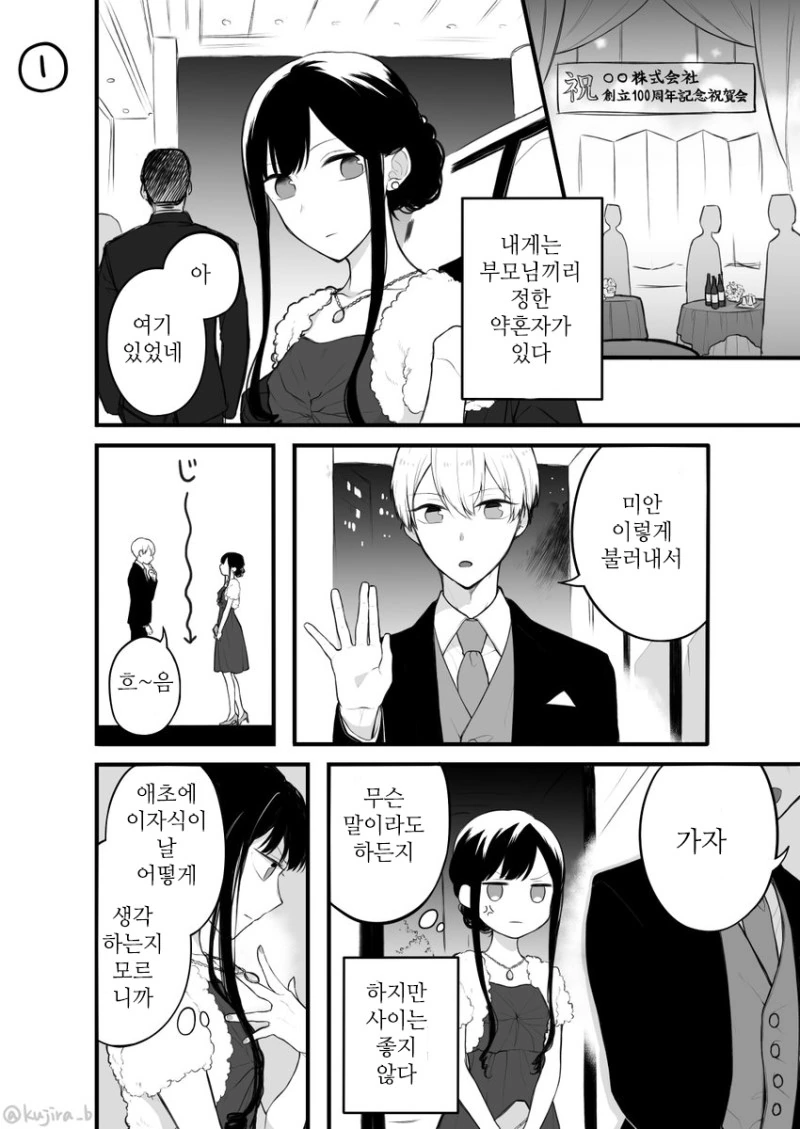 정략 약혼자와의 드라이한 관계.Manga - 이미지 5
