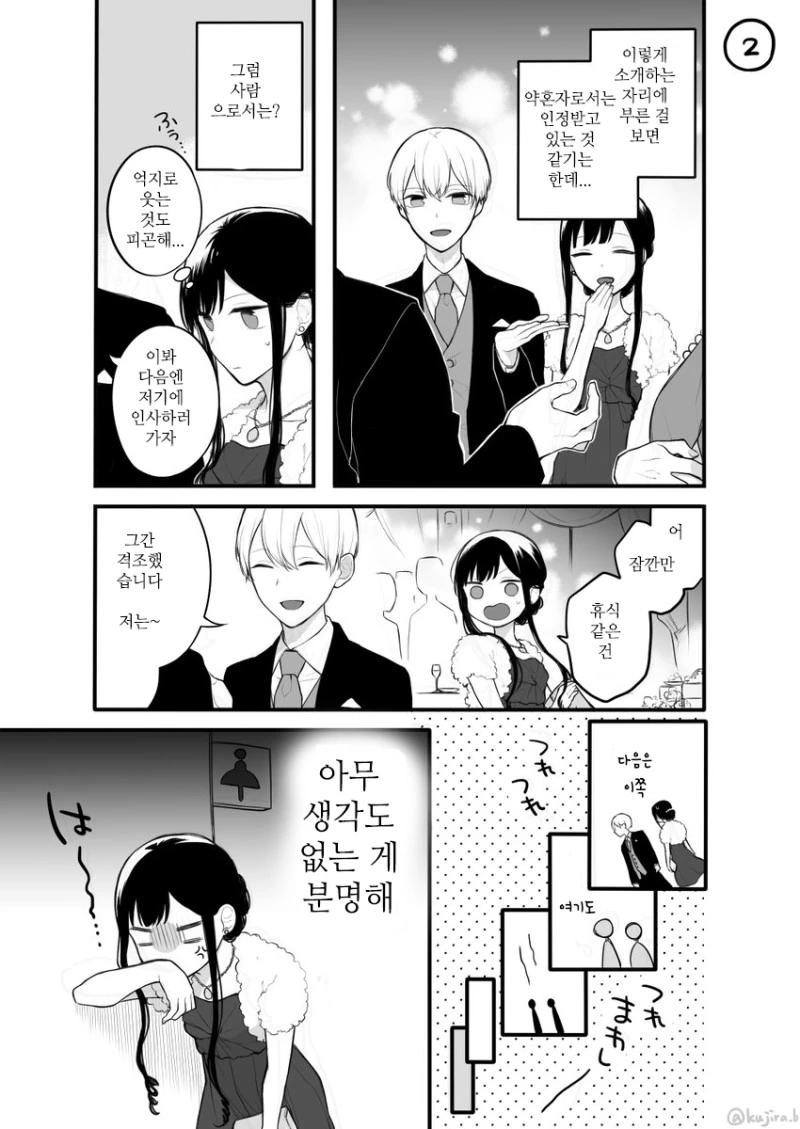 정략 약혼자와의 드라이한 관계.Manga - 이미지 6