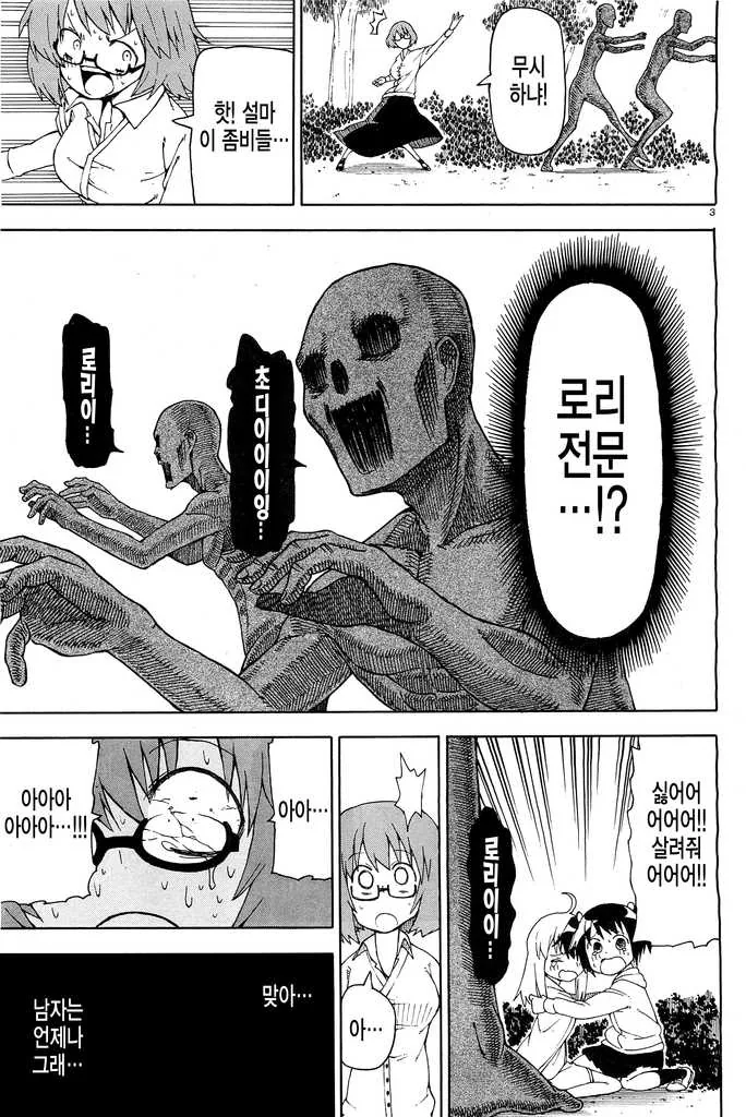 [단편] 소풍 오브 더 데드 - 이미지 3
