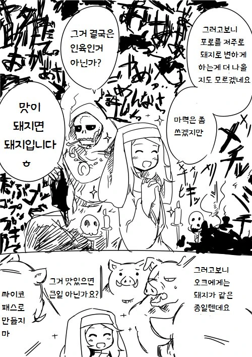인류가 열세에도 항복없이 결사 항전 한 EU...Manga - 이미지 8