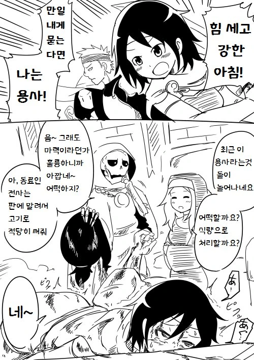 인류가 열세에도 항복없이 결사 항전 한 EU...Manga - 이미지 13