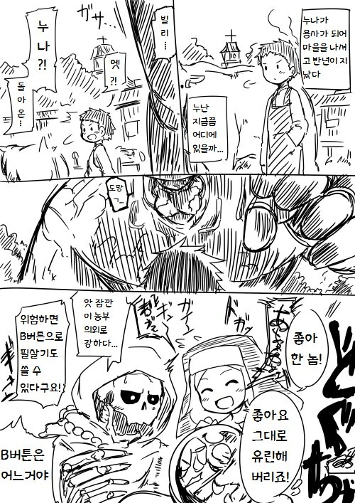 인류가 열세에도 항복없이 결사 항전 한 EU...Manga - 이미지 15