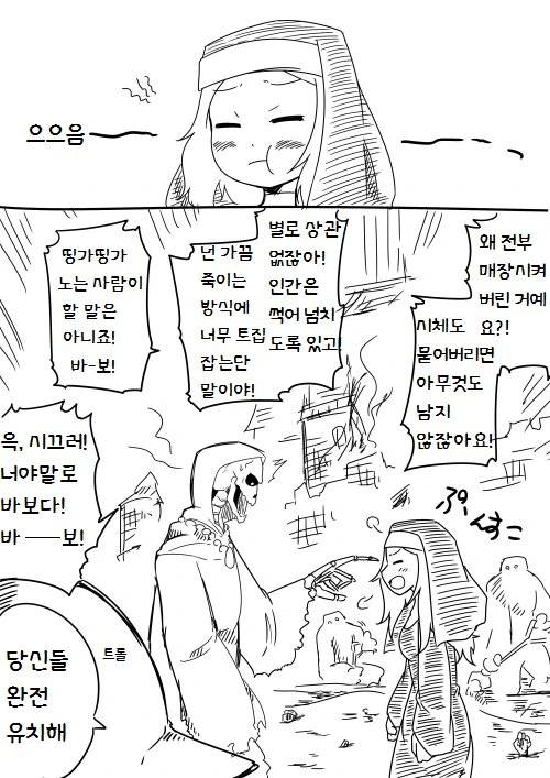 인류가 열세에도 항복없이 결사 항전 한 EU...Manga - 이미지 16