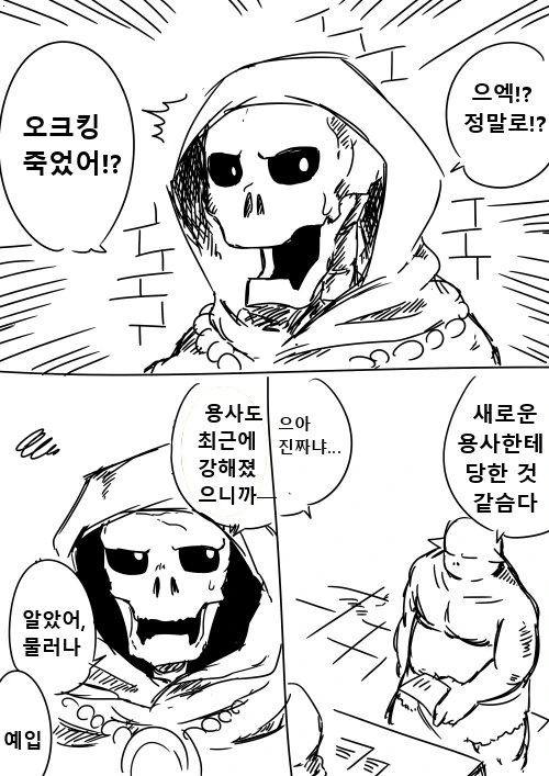 인류가 열세에도 항복없이 결사 항전 한 EU...Manga - 이미지 23