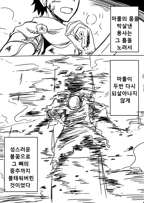 인류가 열세에도 항복없이 결사 항전 한 EU...Manga - 이미지 33