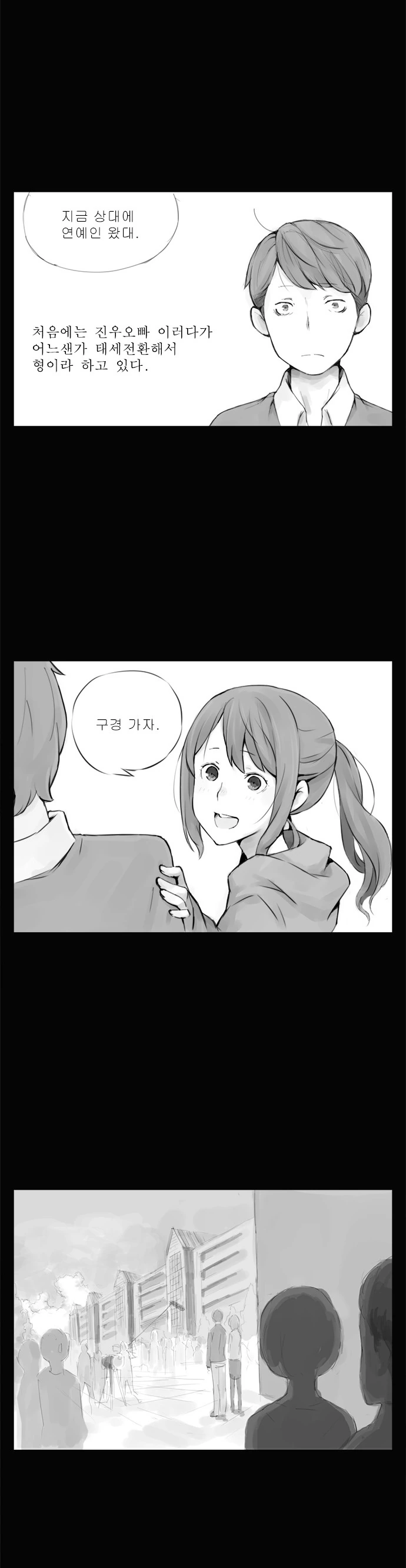 형과 함께하는 인생.Manga - 이미지 3