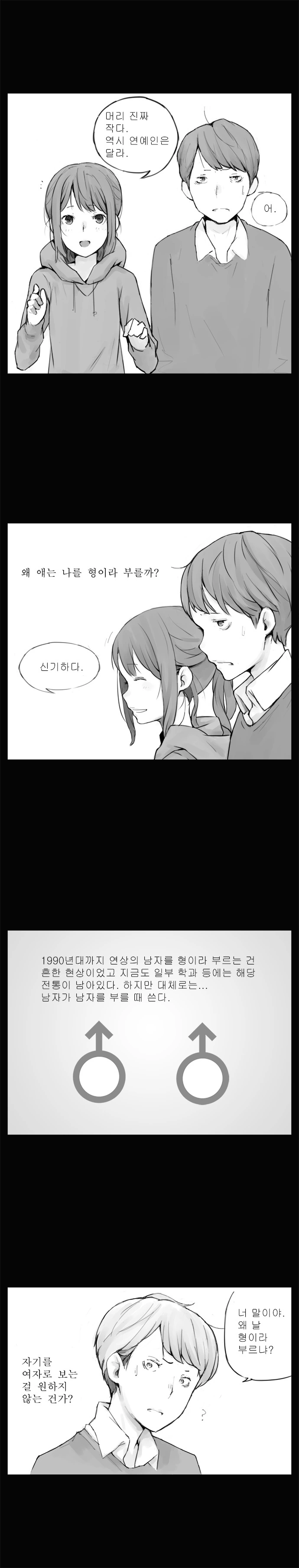 형과 함께하는 인생.Manga - 이미지 4