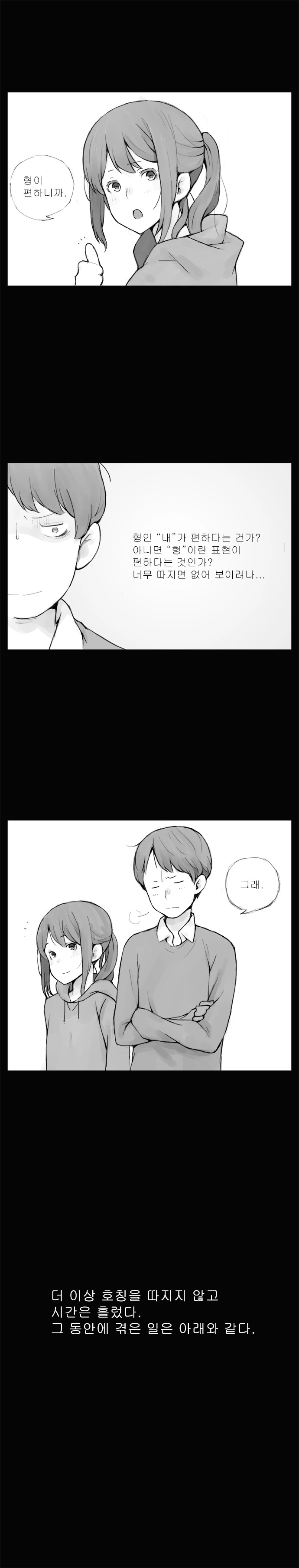 형과 함께하는 인생.Manga - 이미지 5