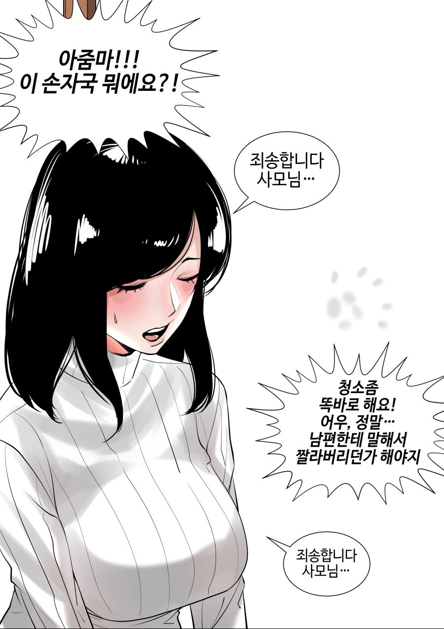 가정부 아줌마 혼나는 Manhwa