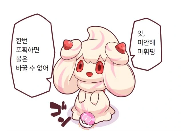 포켓몬) 너무 귀여운 마휘핑.manga - 이미지 6