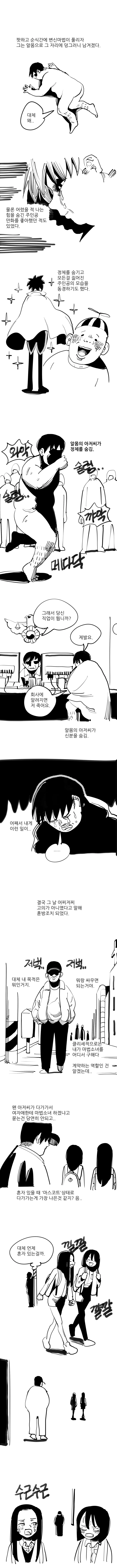 약스압) 마법소녀 만화.manhwa - 이미지 2