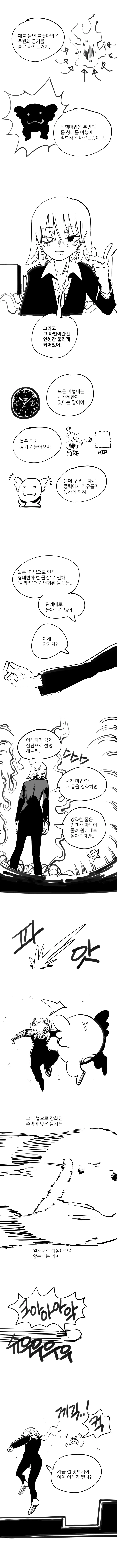 약스압) 마법소녀 만화.manhwa - 이미지 4