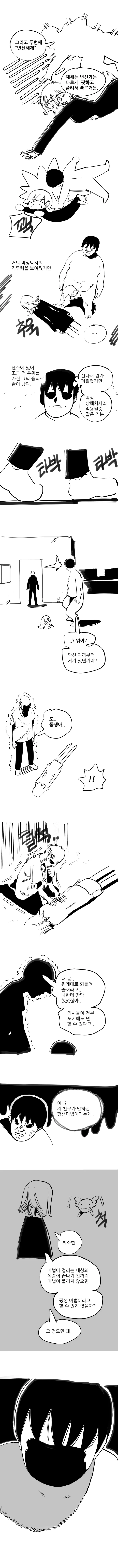 약스압) 마법소녀 만화.manhwa - 이미지 7
