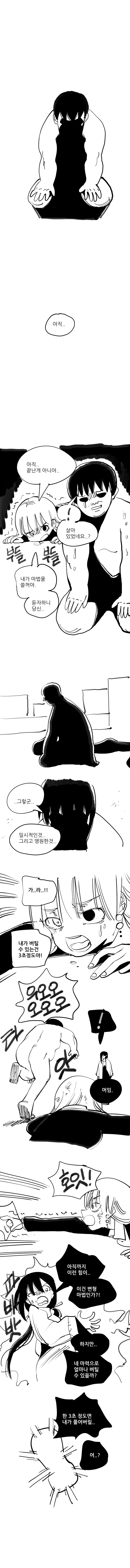 약스압) 마법소녀 만화.manhwa - 이미지 10