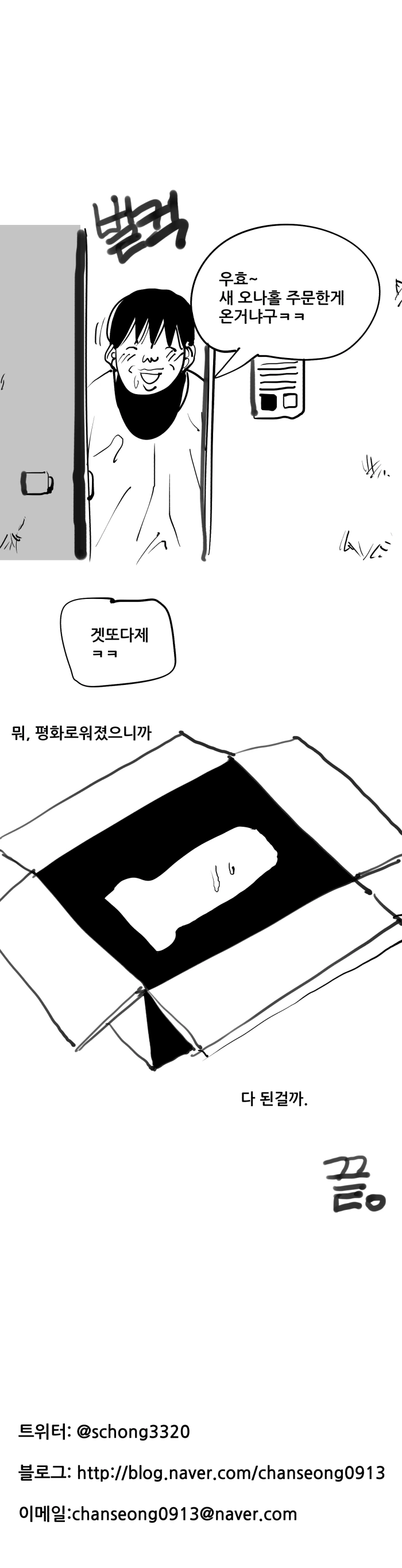 약스압) 마법소녀 만화.manhwa - 이미지 12