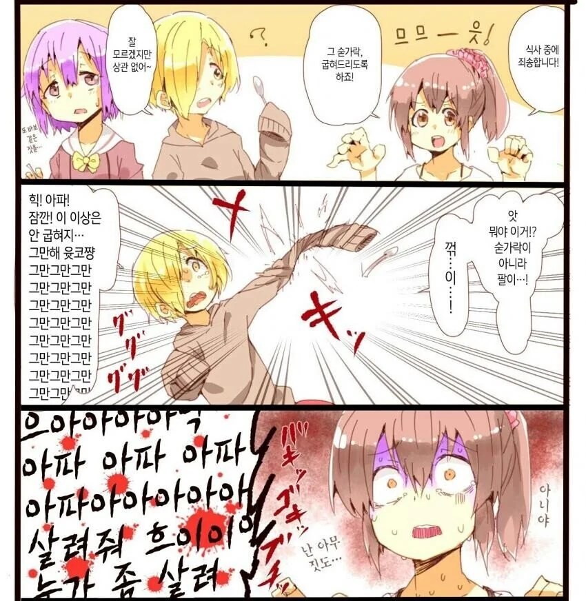 [@] 유코가 코우메 조지는.manhwa