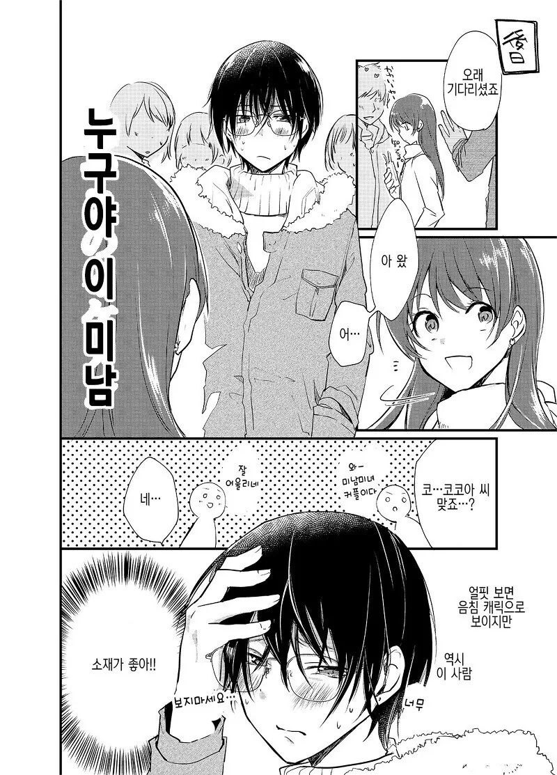 (호모) 여장물에서 가장 중요한것.manga - 이미지 5