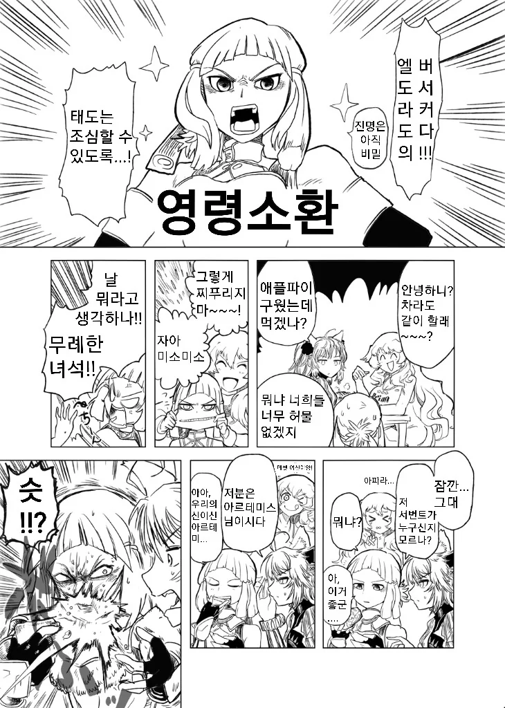 [페그오] 엘서커 만화