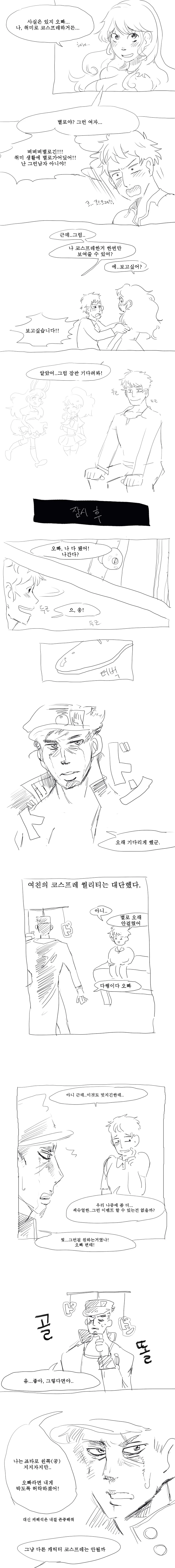 여친이 코스프레를 좋아한다