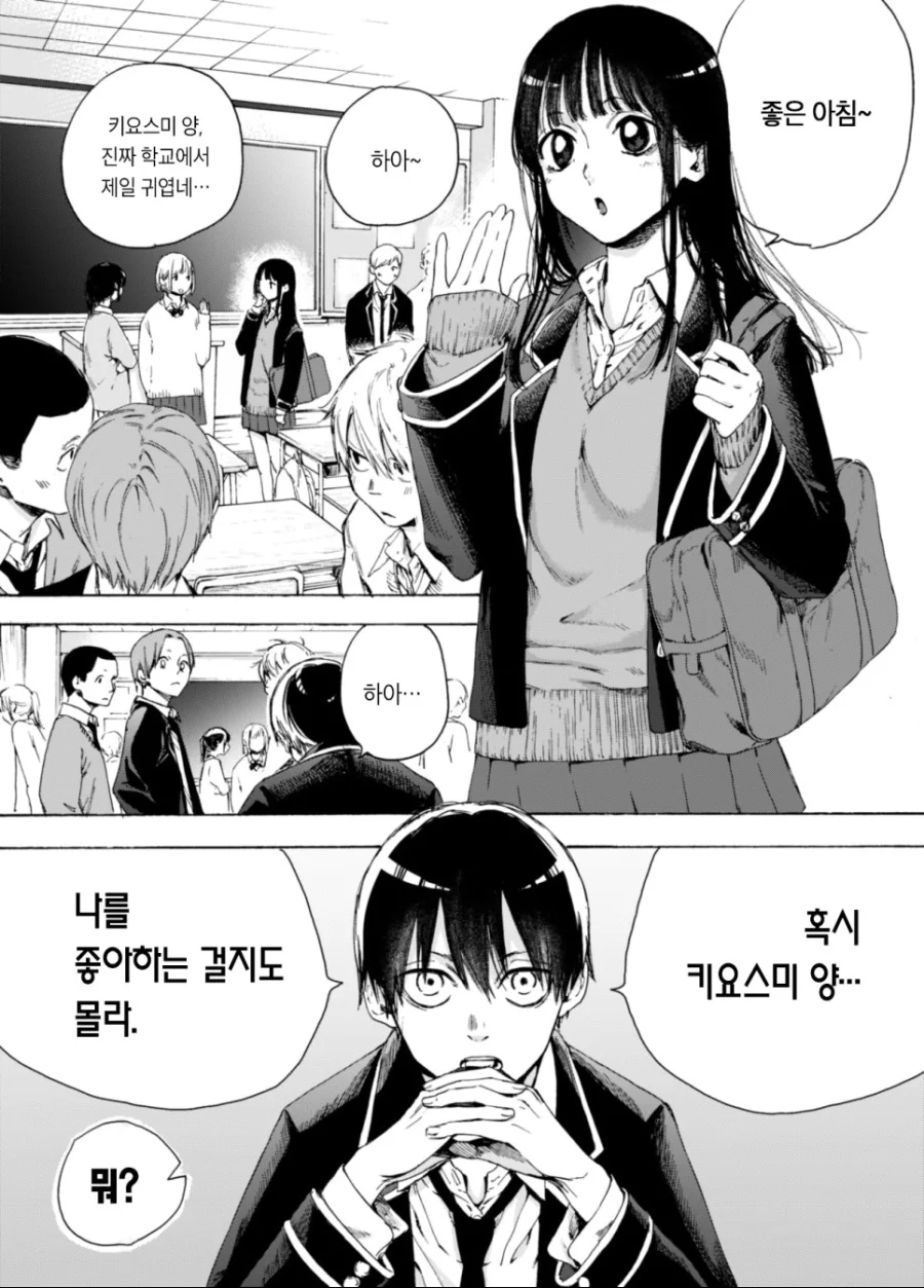 학교에서 제일 이쁜 애가 날 좋아하는 걸지도 몰라.manhwa