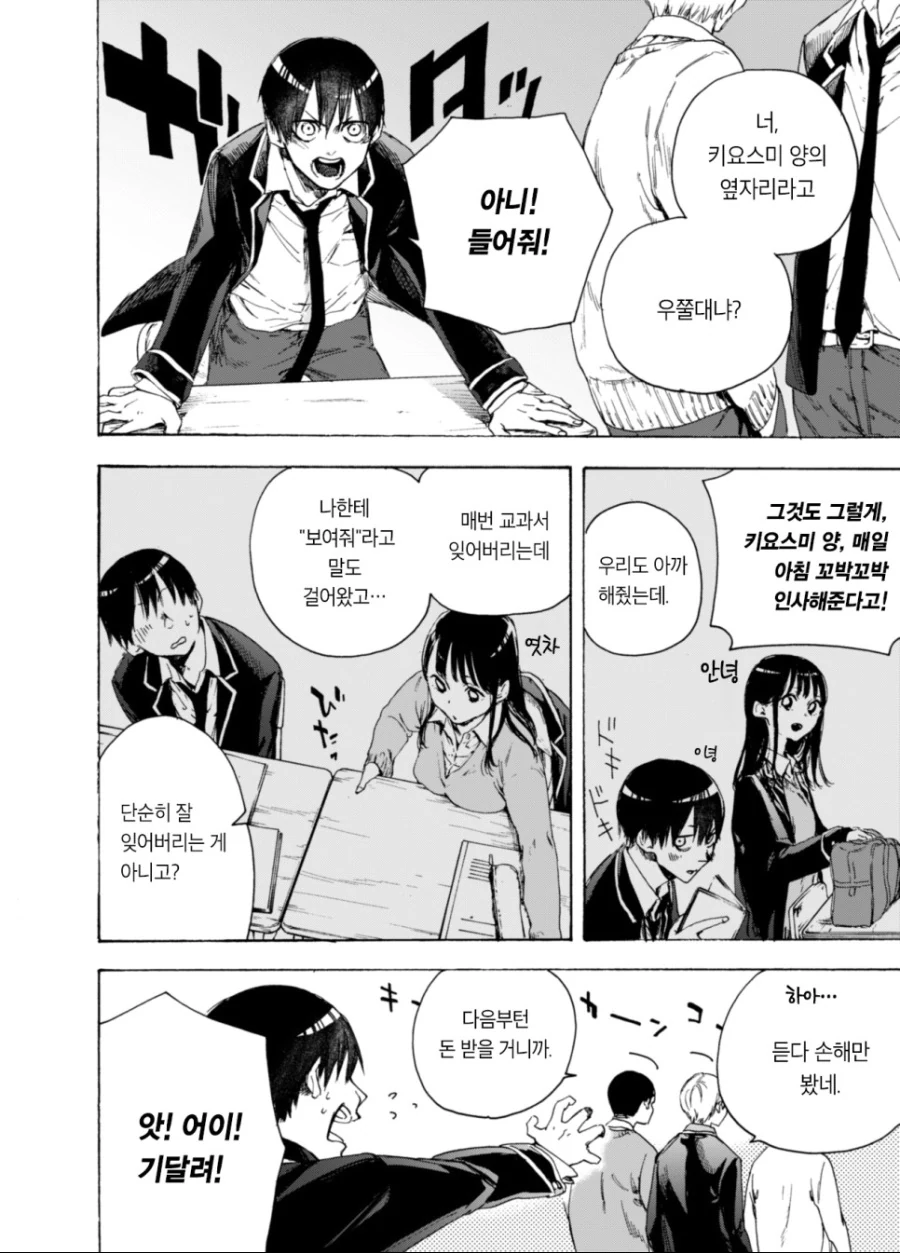 학교에서 제일 이쁜 애가 날 좋아하는 걸지도 몰라.manhwa - 이미지 2