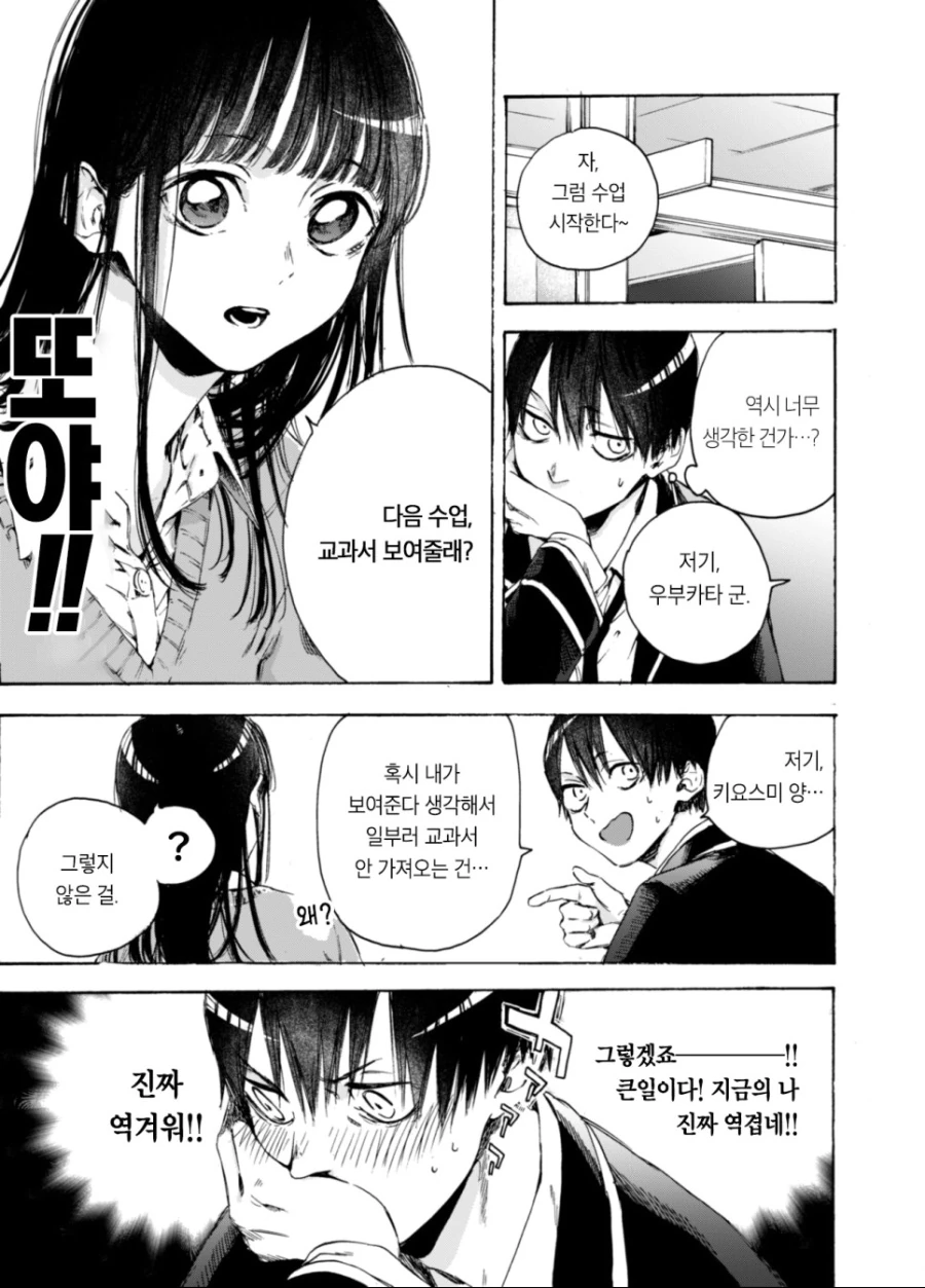 학교에서 제일 이쁜 애가 날 좋아하는 걸지도 몰라.manhwa - 이미지 3