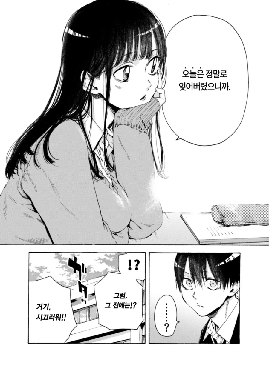 학교에서 제일 이쁜 애가 날 좋아하는 걸지도 몰라.manhwa - 이미지 4