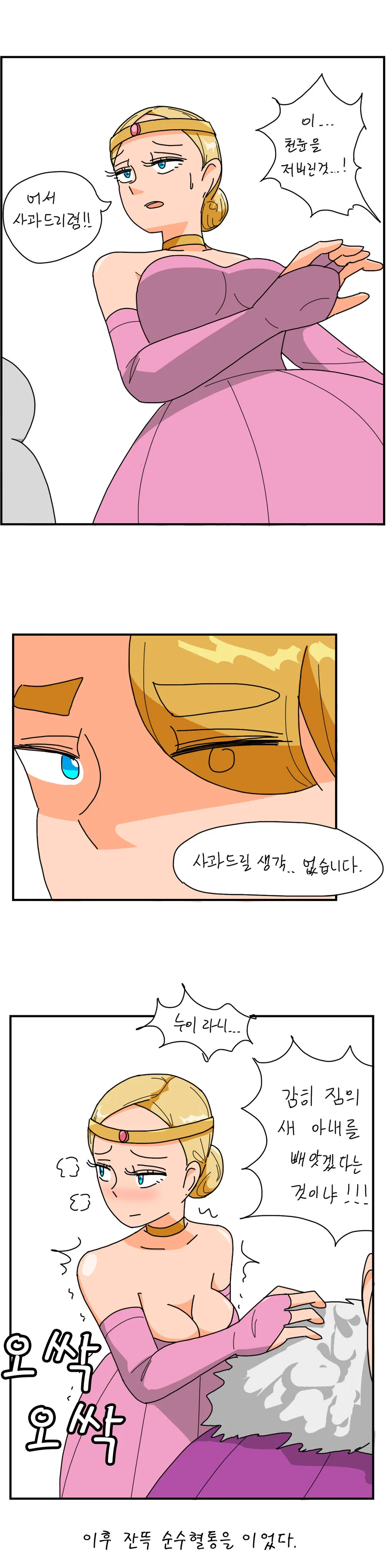 ㅎㅂ, 오싹오싹) 이웃나라 공주와 강제로 결혼하게 되는 Manga - 이미지 2