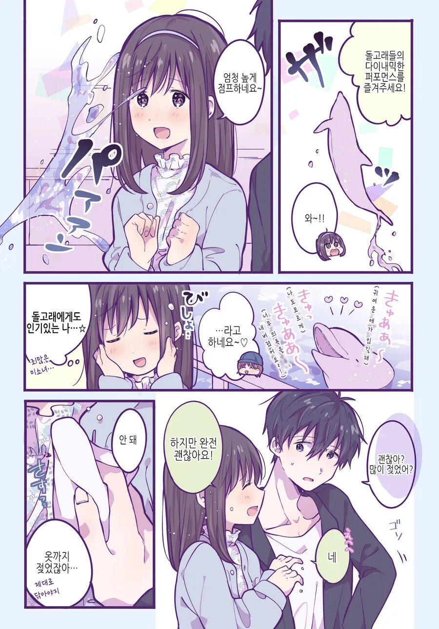호모)돌고래쇼 같이 보는 manga - 이미지 2