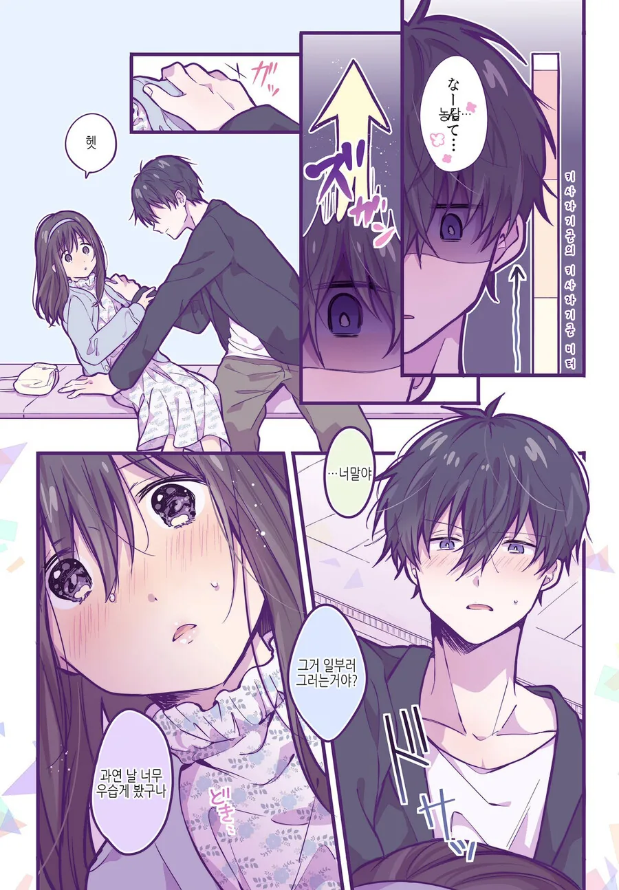 호모)돌고래쇼 같이 보는 manga - 이미지 4
