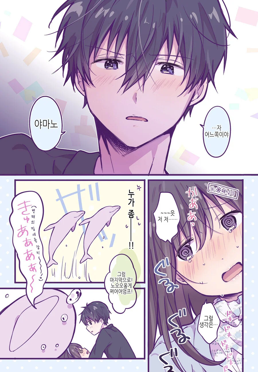 호모)돌고래쇼 같이 보는 manga - 이미지 5