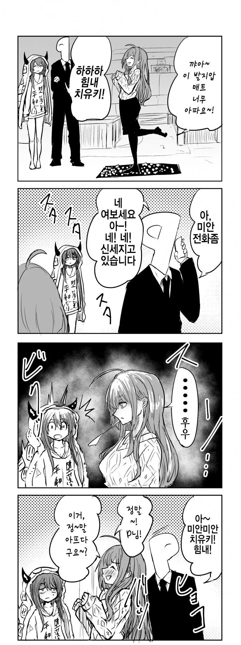 @) 발지압매트가 너무 아픈 치유키씨.manga