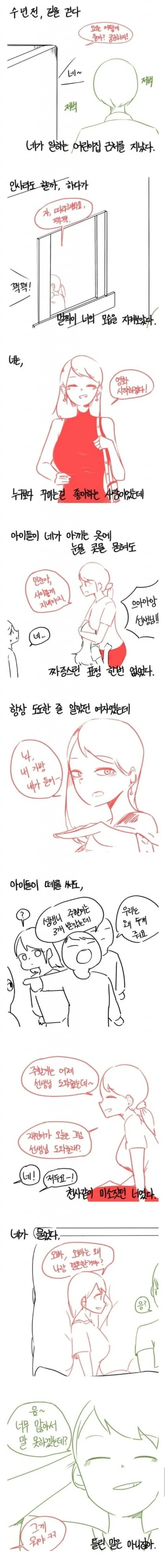 아내와 결혼을 결심하게된 이유.manhwa