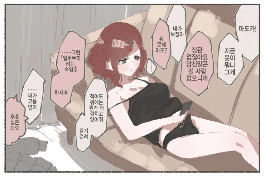 [@] 어떻게 입던 내 맘인데요.manhwa