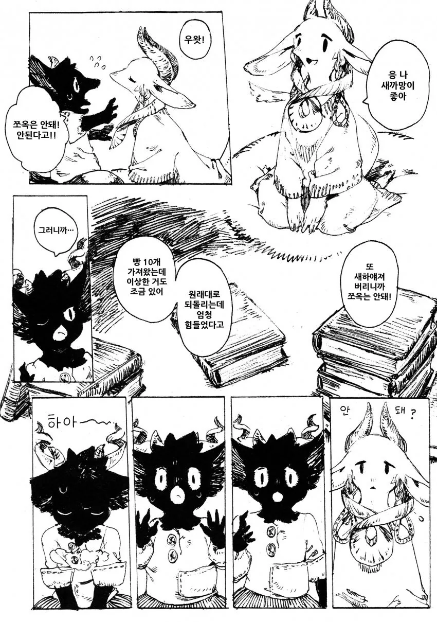 새하양과 새까망.manga - 이미지 6