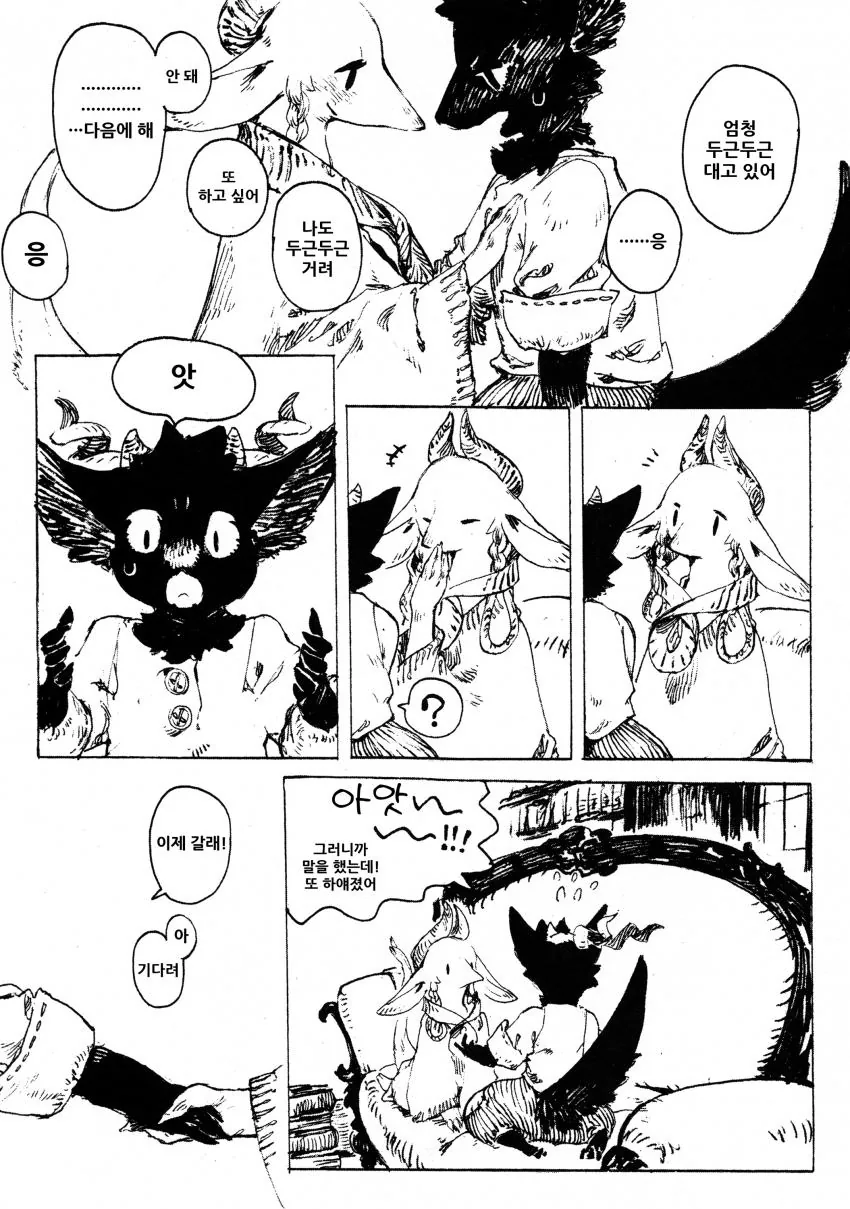 새하양과 새까망.manga - 이미지 8