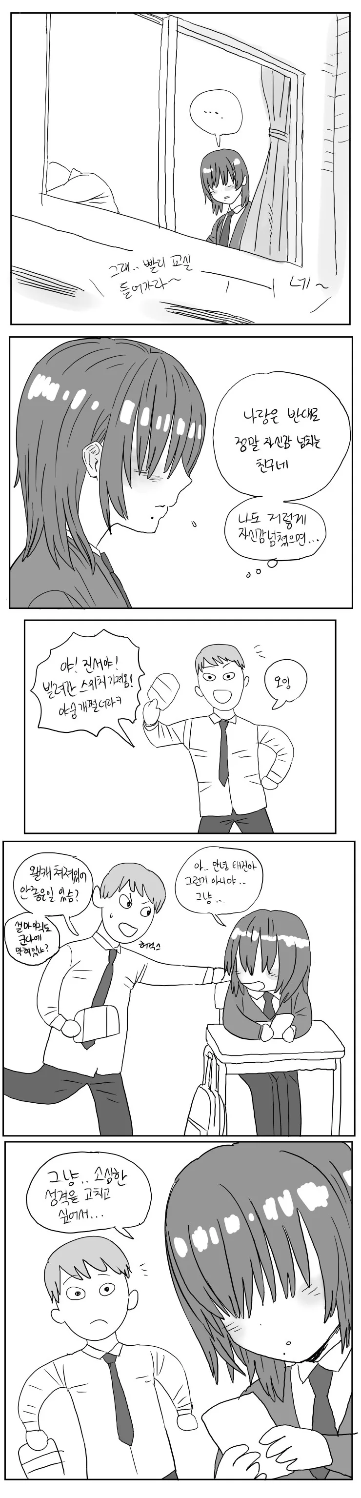 아싸 소꿉친구가 변신하는 만화.manhwa - 이미지 2
