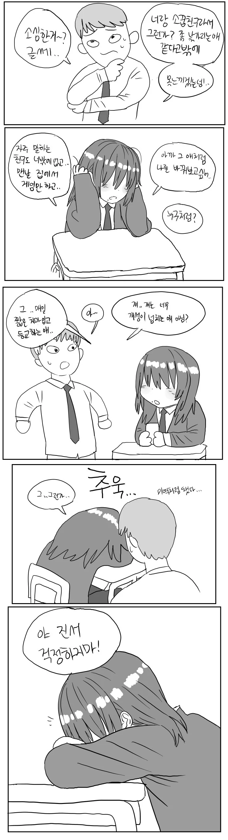 아싸 소꿉친구가 변신하는 만화.manhwa - 이미지 3