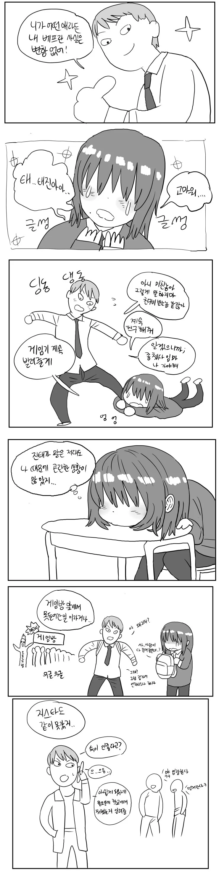 아싸 소꿉친구가 변신하는 만화.manhwa - 이미지 4