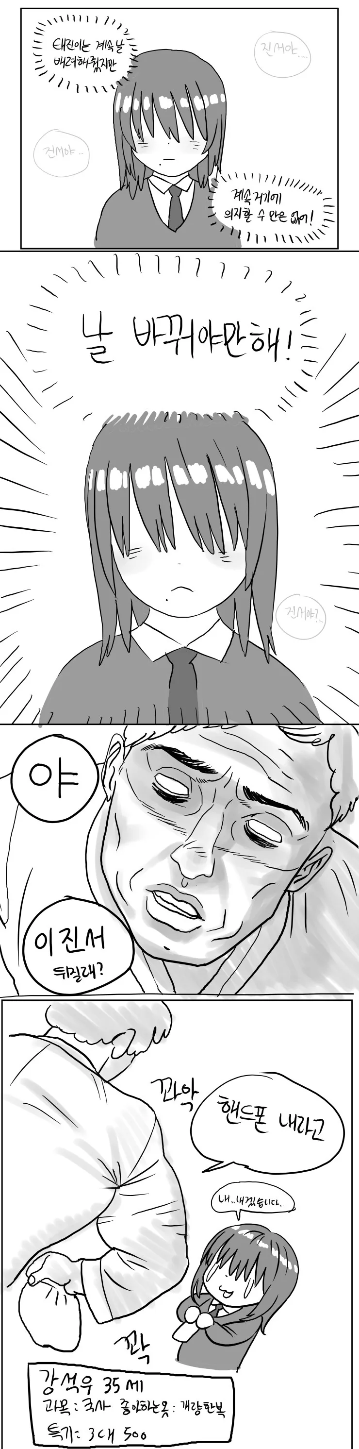 아싸 소꿉친구가 변신하는 만화.manhwa - 이미지 5