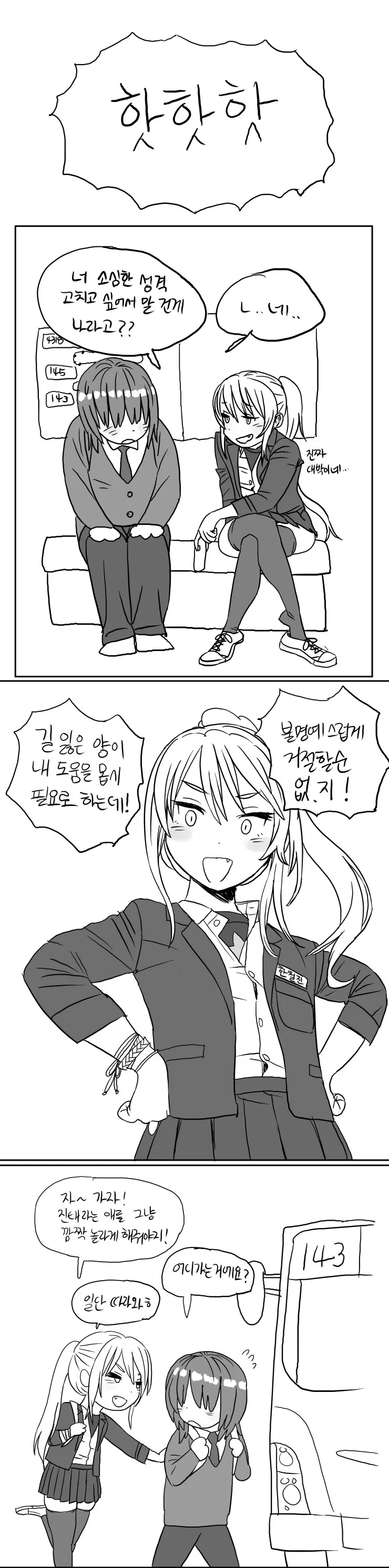 아싸 소꿉친구가 변신하는 만화.manhwa - 이미지 7