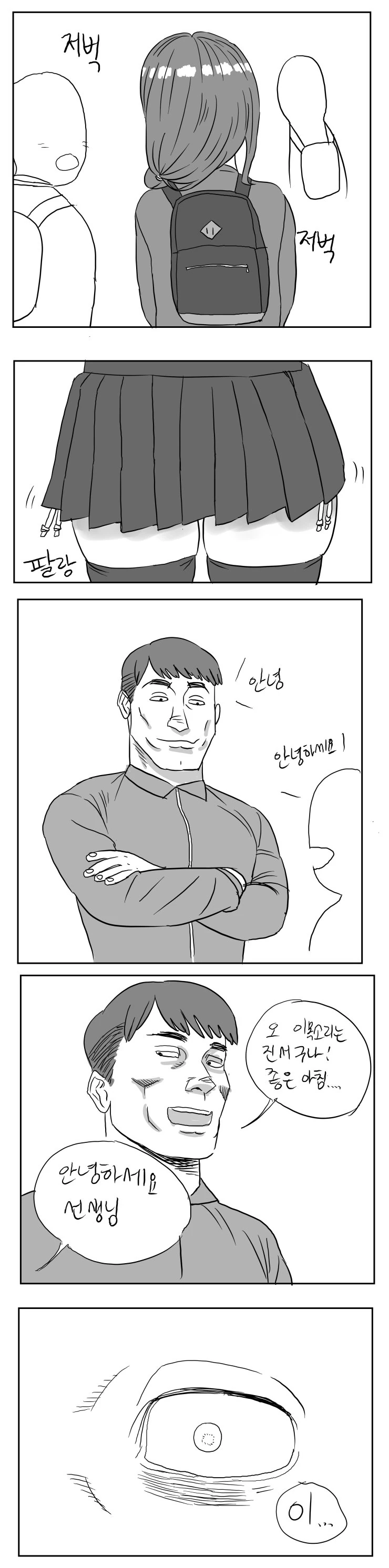 아싸 소꿉친구가 변신하는 만화.manhwa - 이미지 9