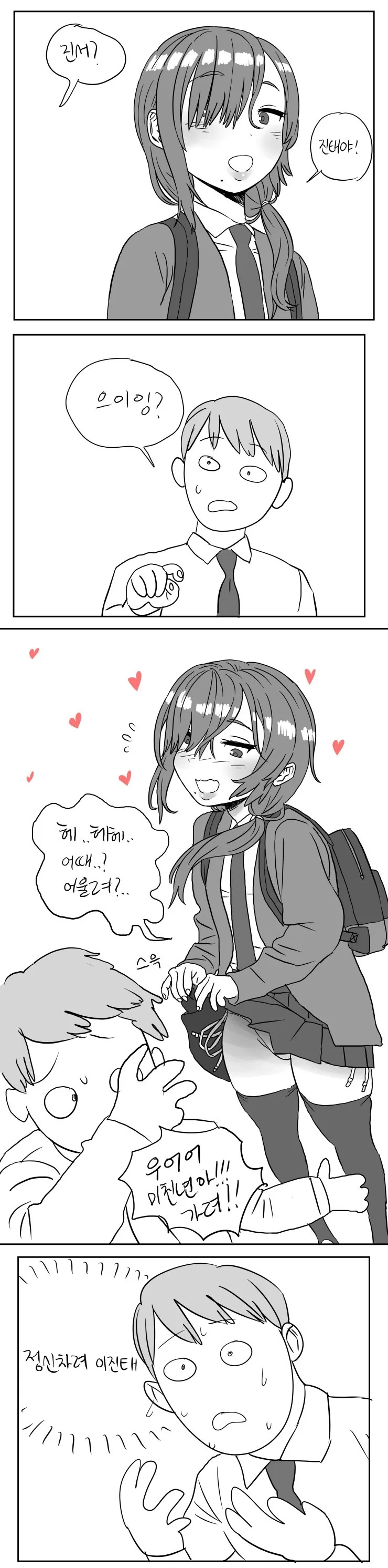 아싸 소꿉친구가 변신하는 만화.manhwa - 이미지 12