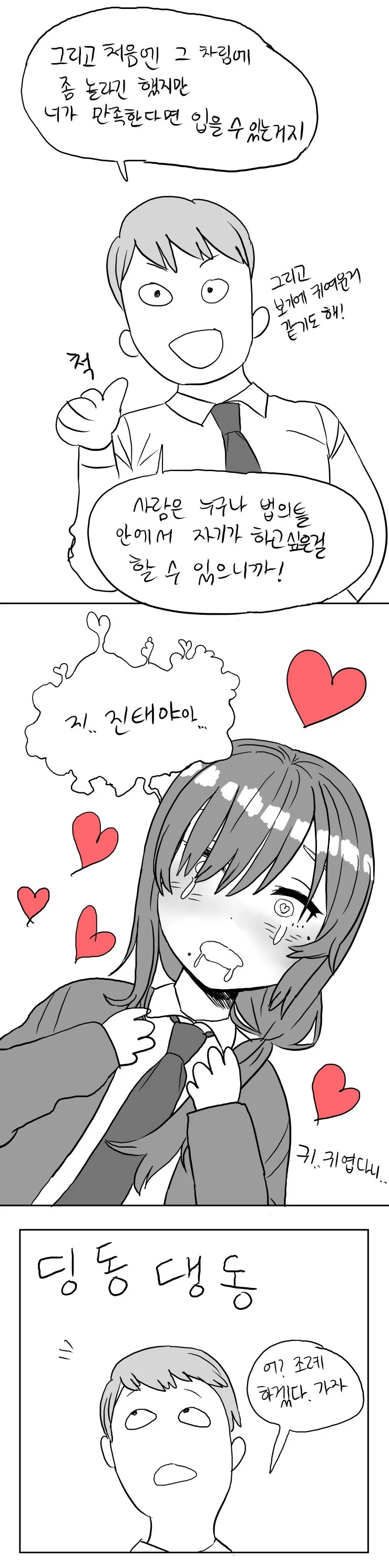 아싸 소꿉친구가 변신하는 만화.manhwa - 이미지 14